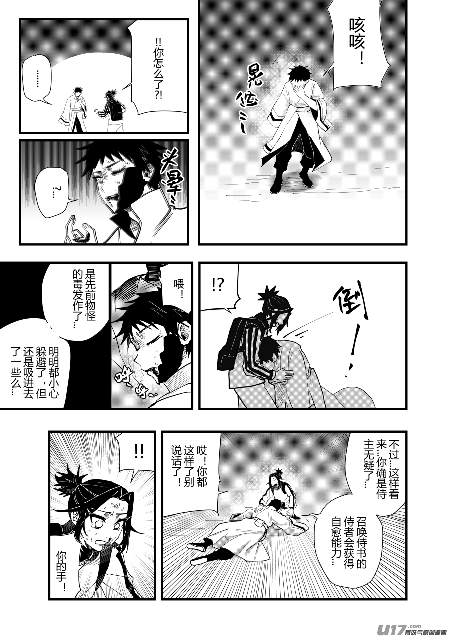 侍书[38]影子！-第38话