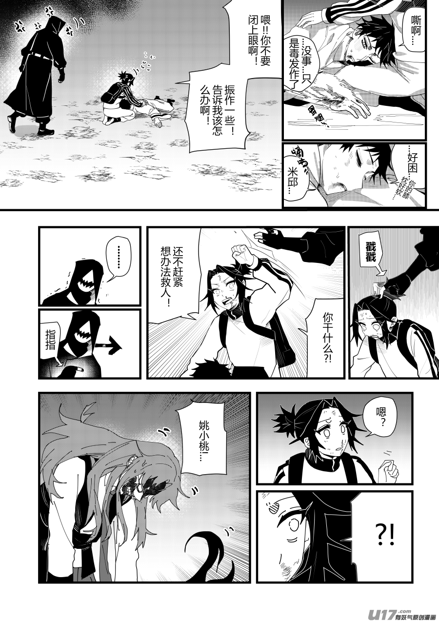 侍书[38]影子！-第38话