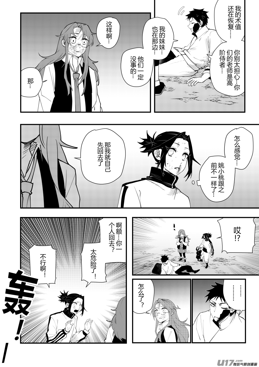 侍书[40]不安-第40话