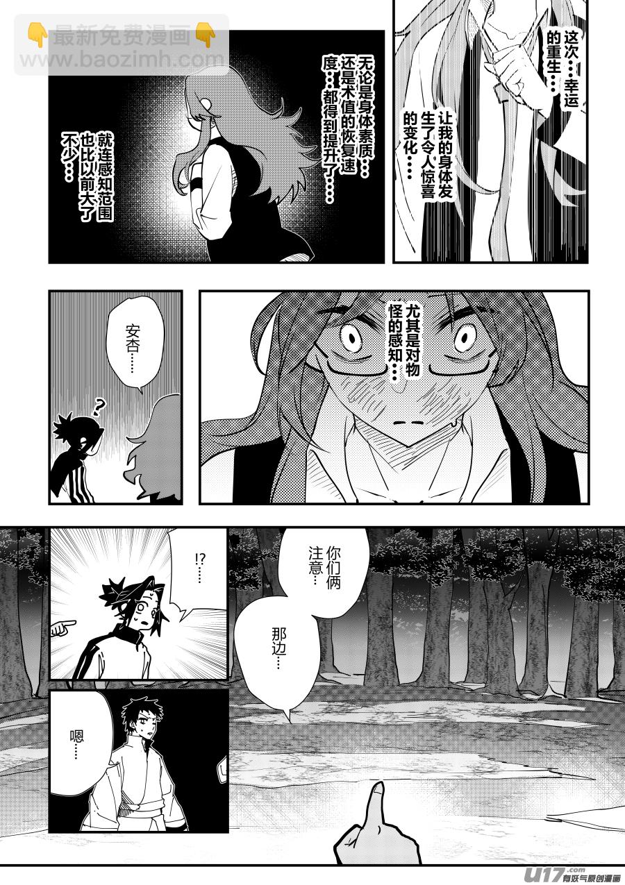 侍书[40]不安-第40话