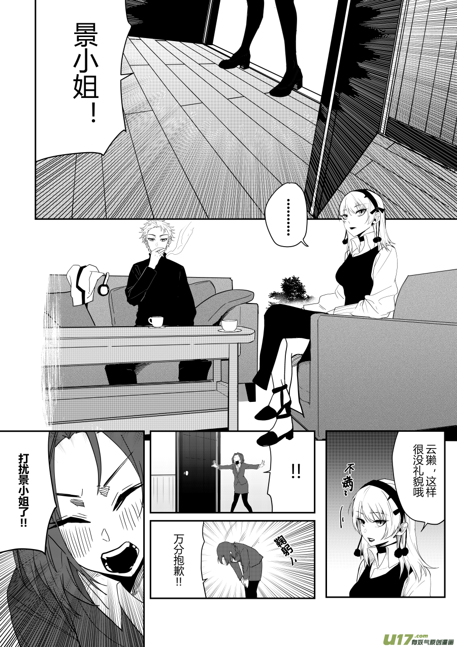 侍书[42]有美少年在哦！-第42话