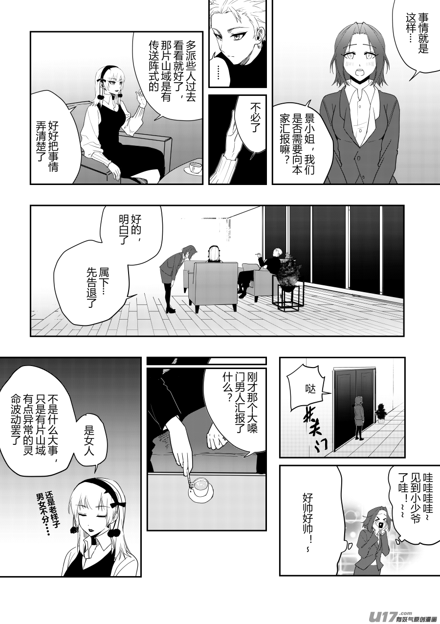 侍书[42]有美少年在哦！-第42话