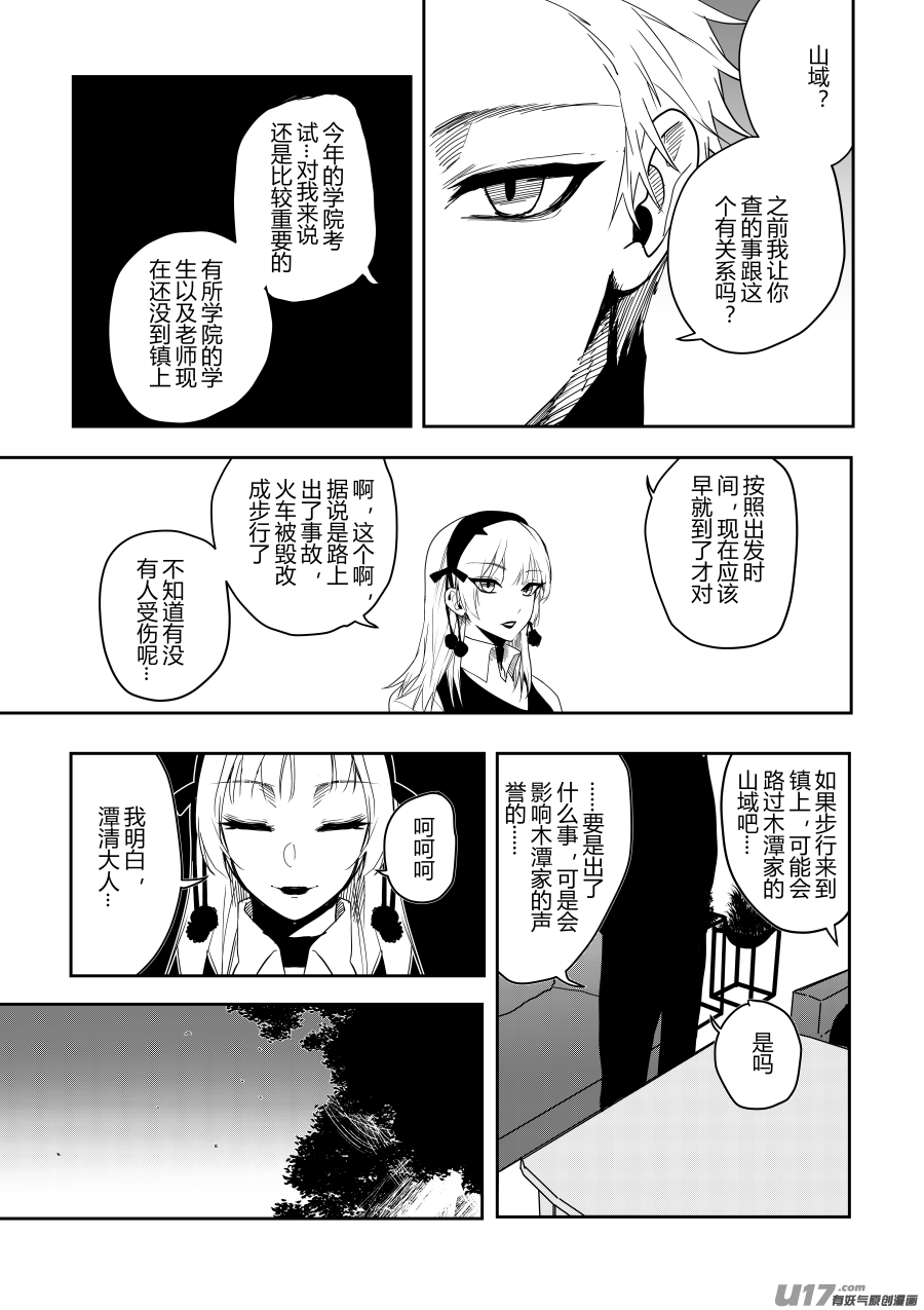 侍书[42]有美少年在哦！-第42话