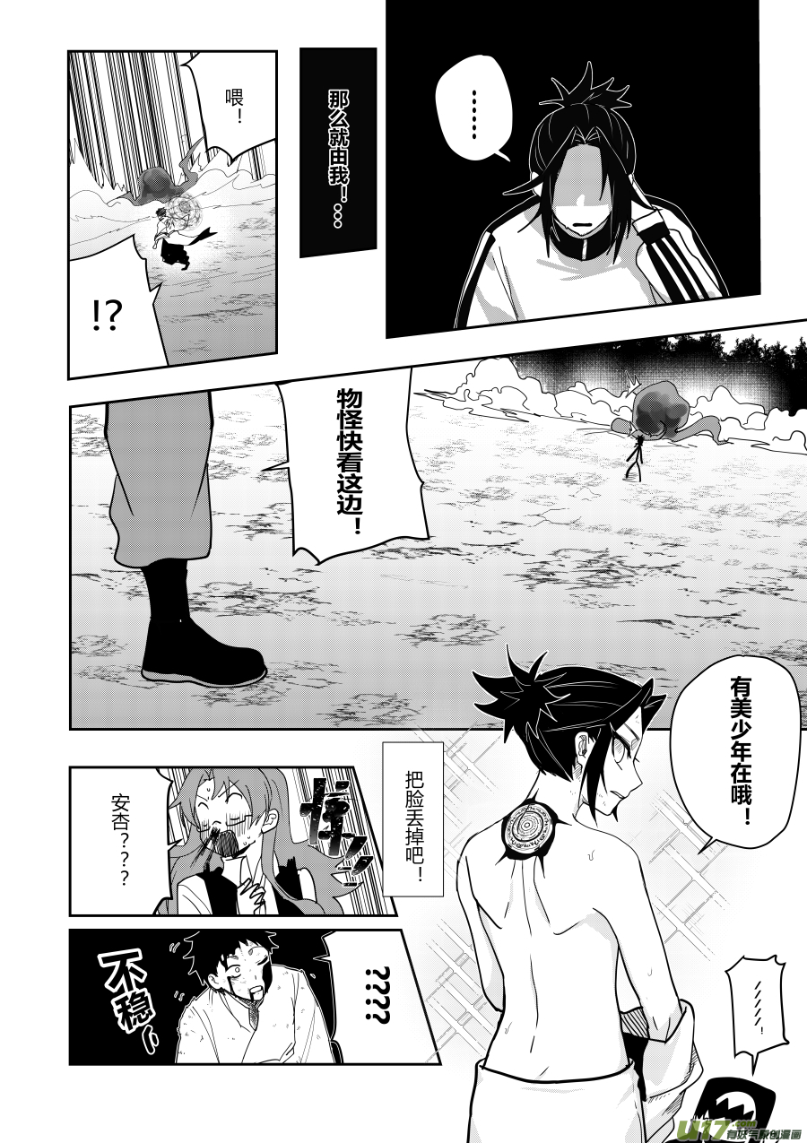 侍书[42]有美少年在哦！-第42话