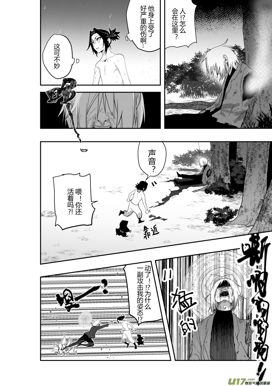 侍书[44]真是没用-第44话