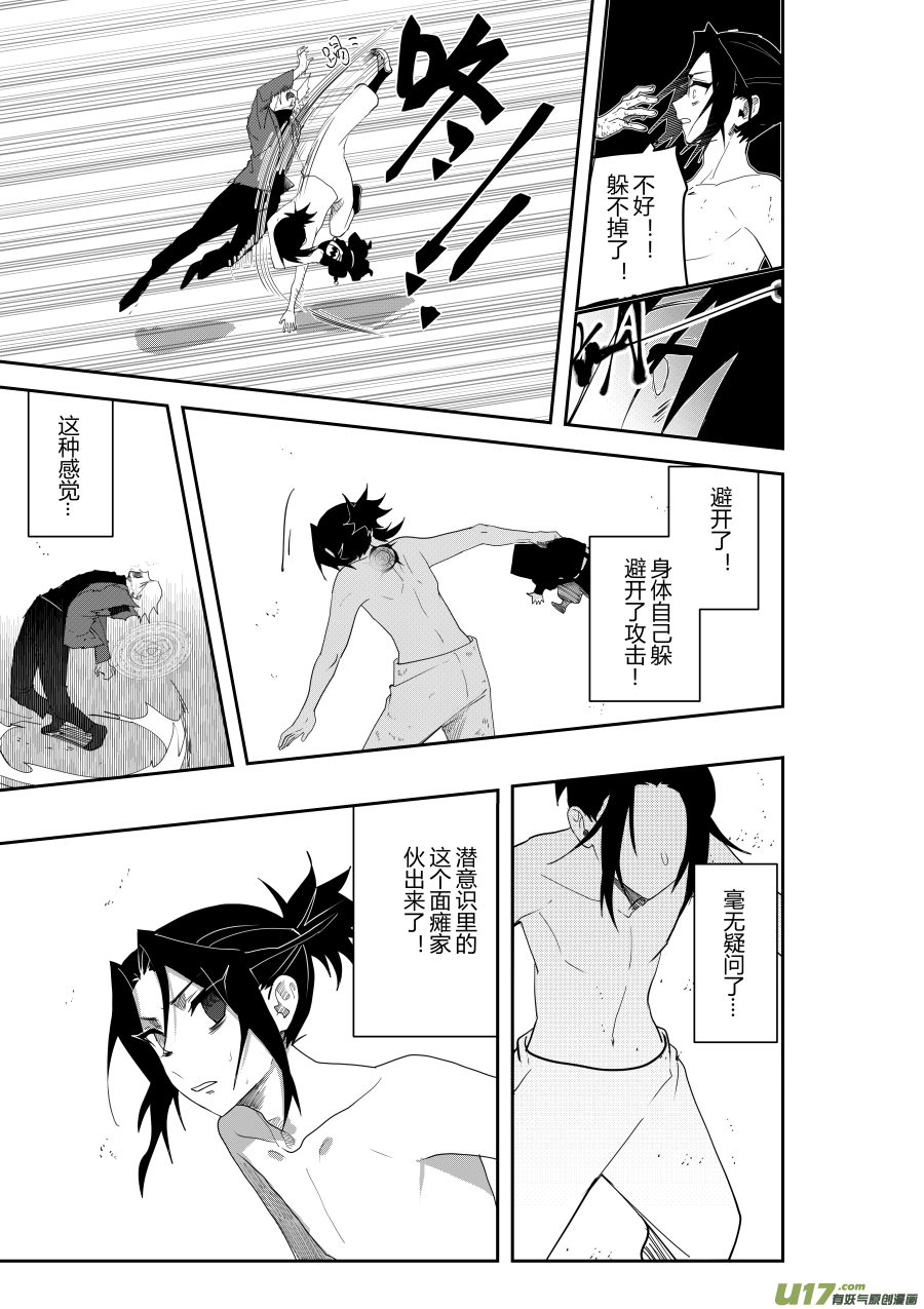 侍书[44]真是没用-第44话
