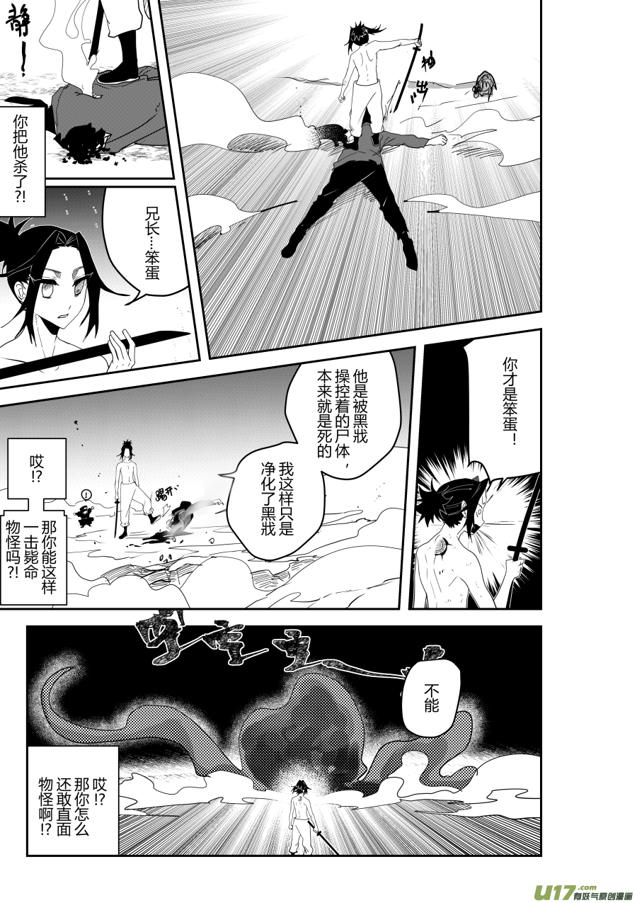 侍书[44]真是没用-第44话