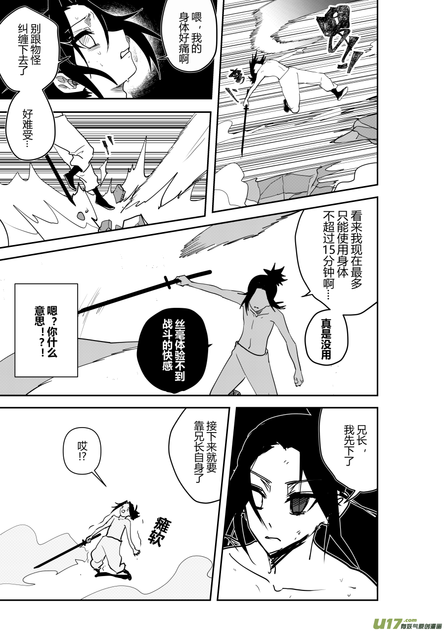 侍书[44]真是没用-第44话