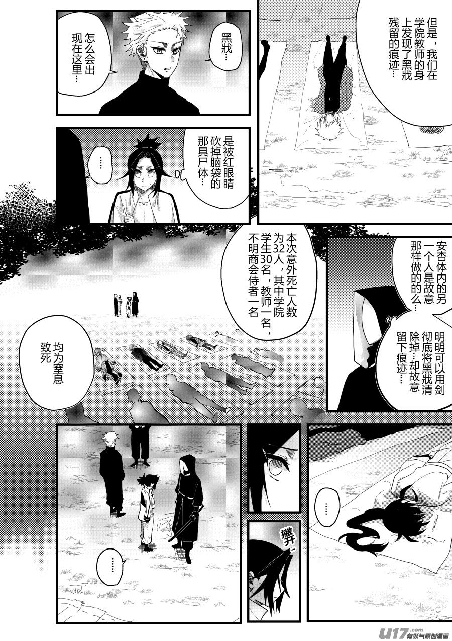 侍书[48]哼！-第48话