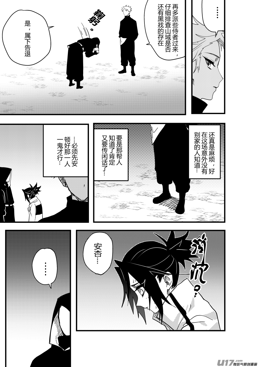 侍书[48]哼！-第48话