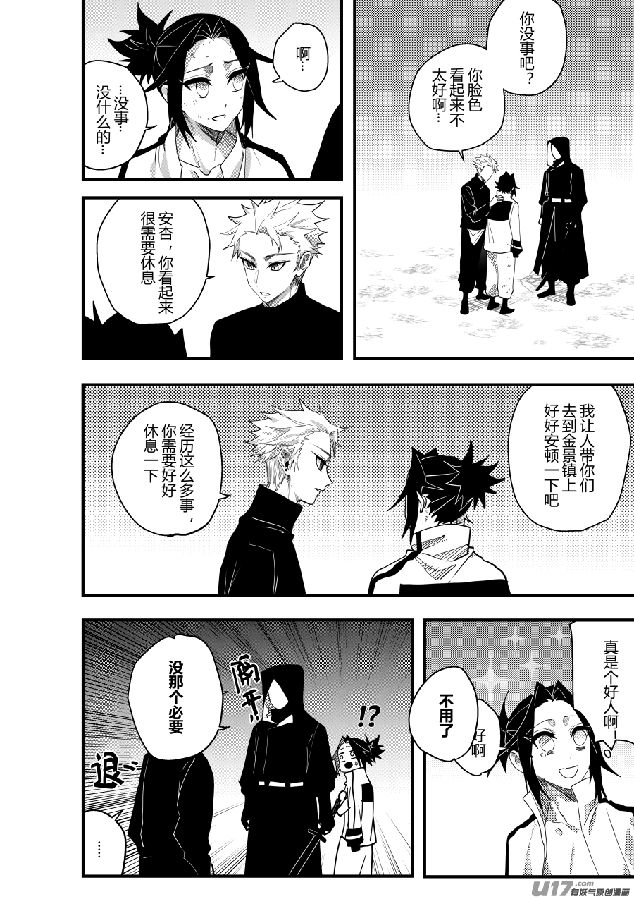 侍书[48]哼！-第48话