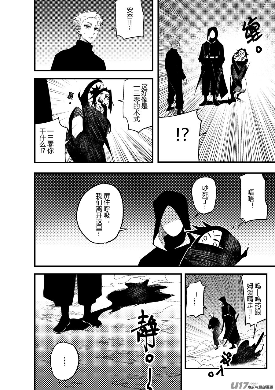侍书[48]哼！-第48话