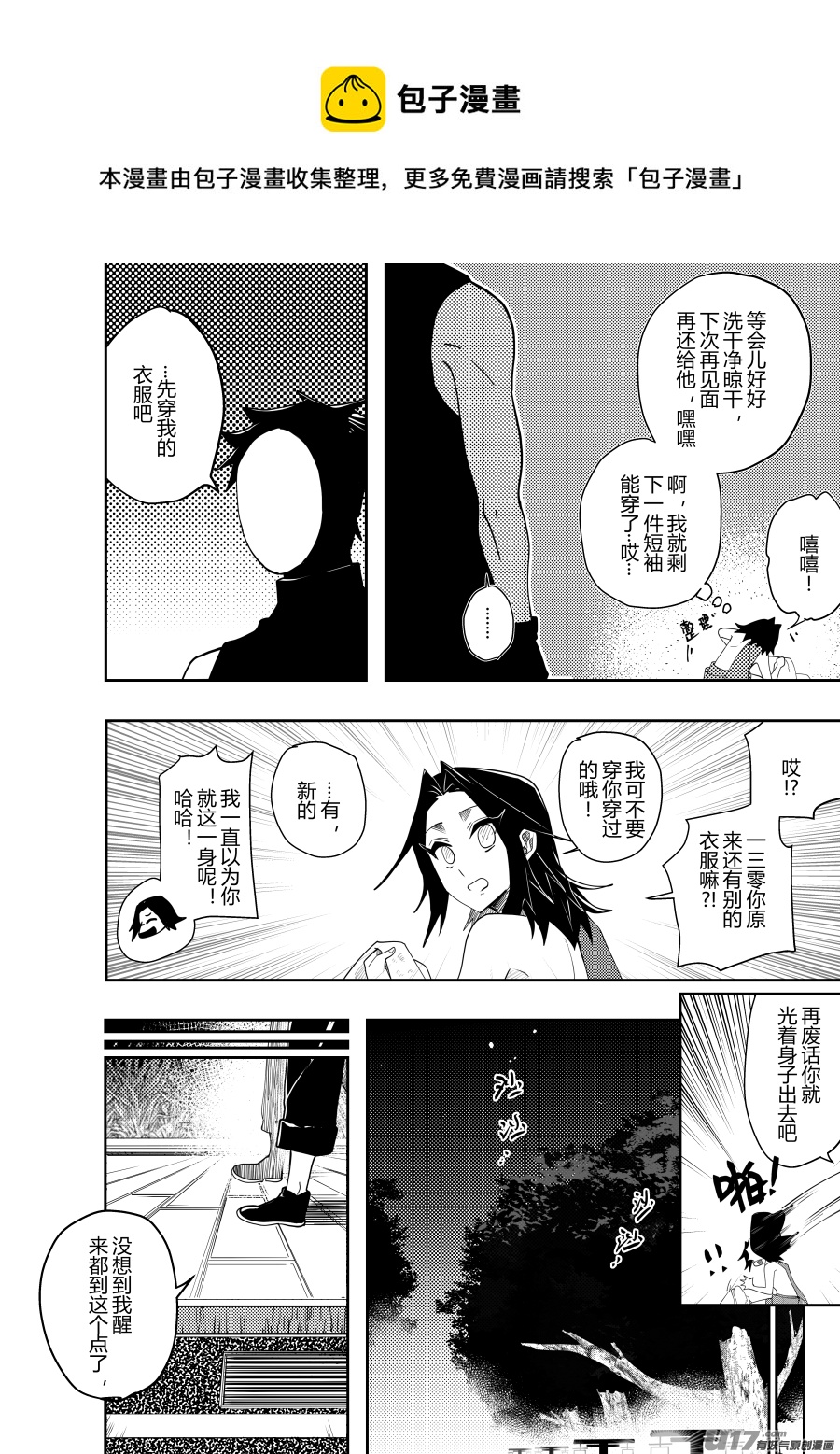 侍书[50]震惊！-第50话