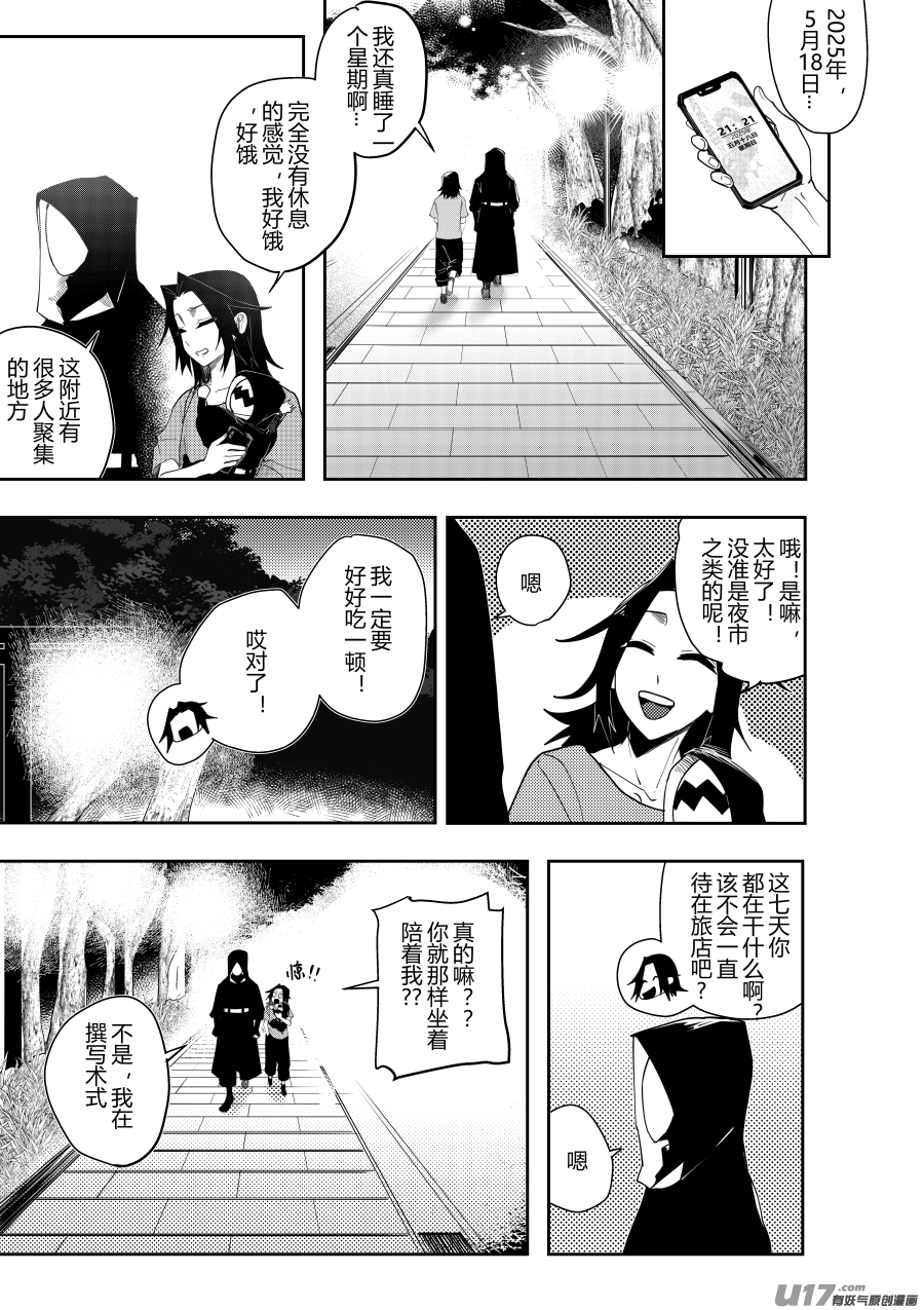侍书[50]震惊！-第50话