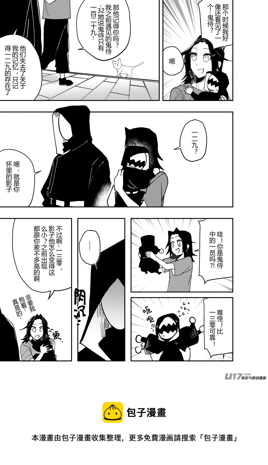 侍书[50]震惊！-第50话