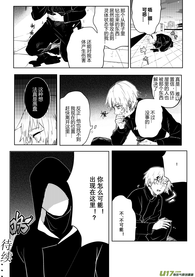 侍书（6）-第6话