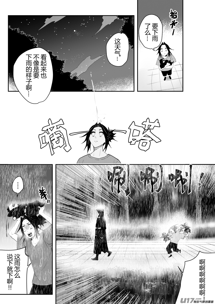 侍书[54]唰唰唰-第54话