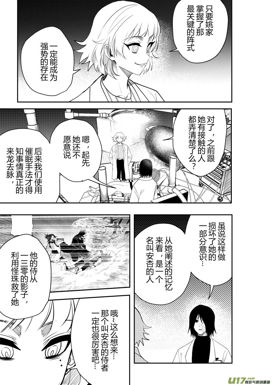 侍书[54]唰唰唰-第54话