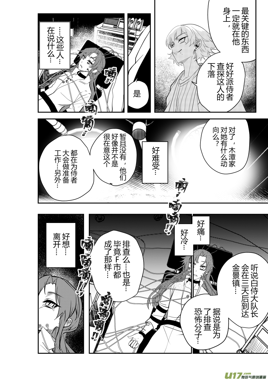 侍书[54]唰唰唰-第54话