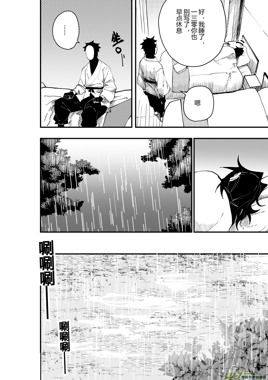 侍书[56]脾气差-第56话