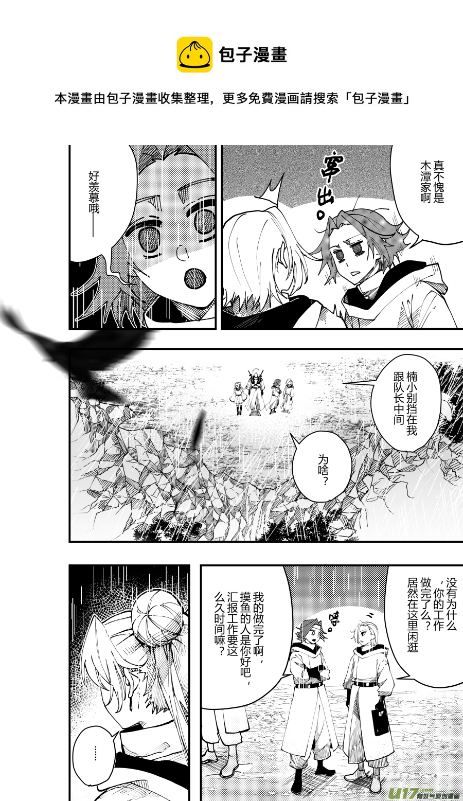 侍书[56]脾气差-第56话