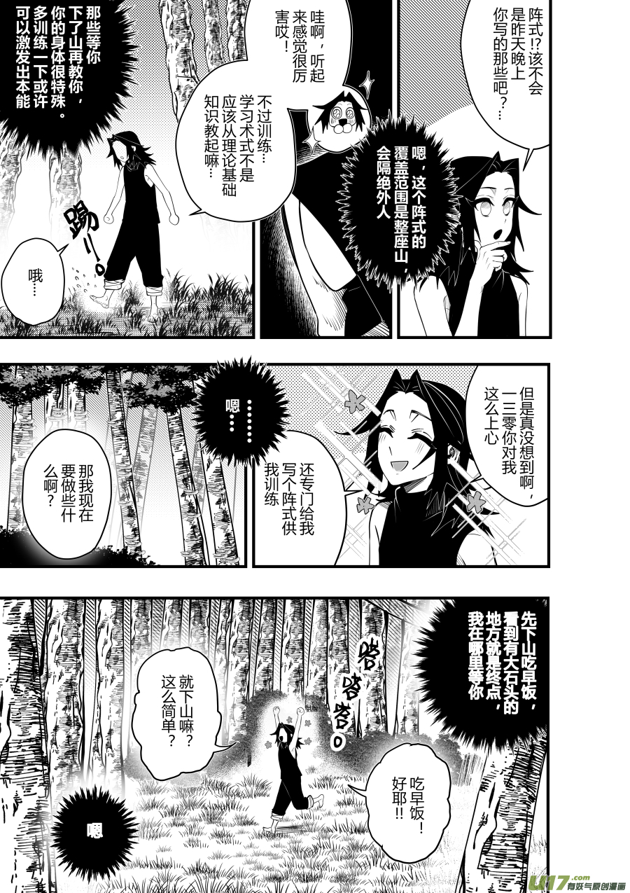 侍书[58]滑~-第58话