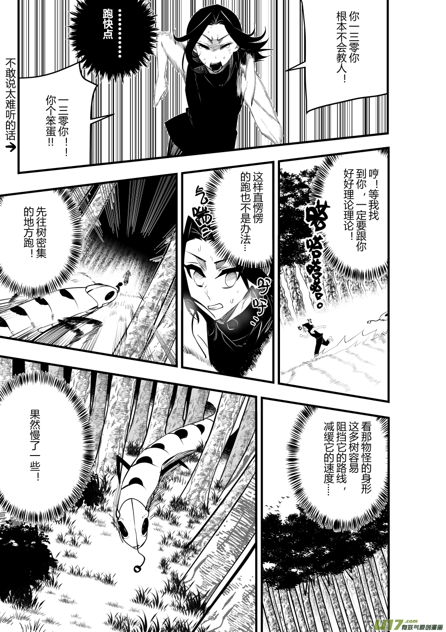 侍书[58]滑~-第58话