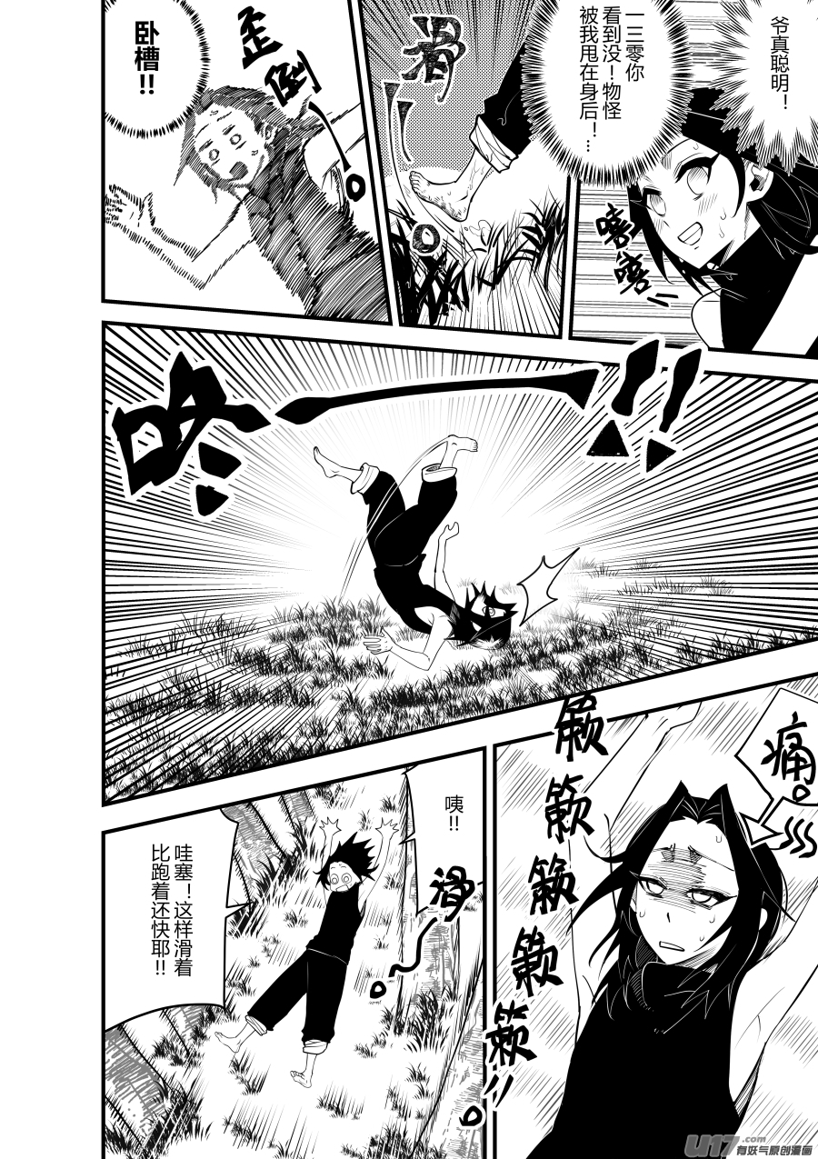 侍书[58]滑~-第58话