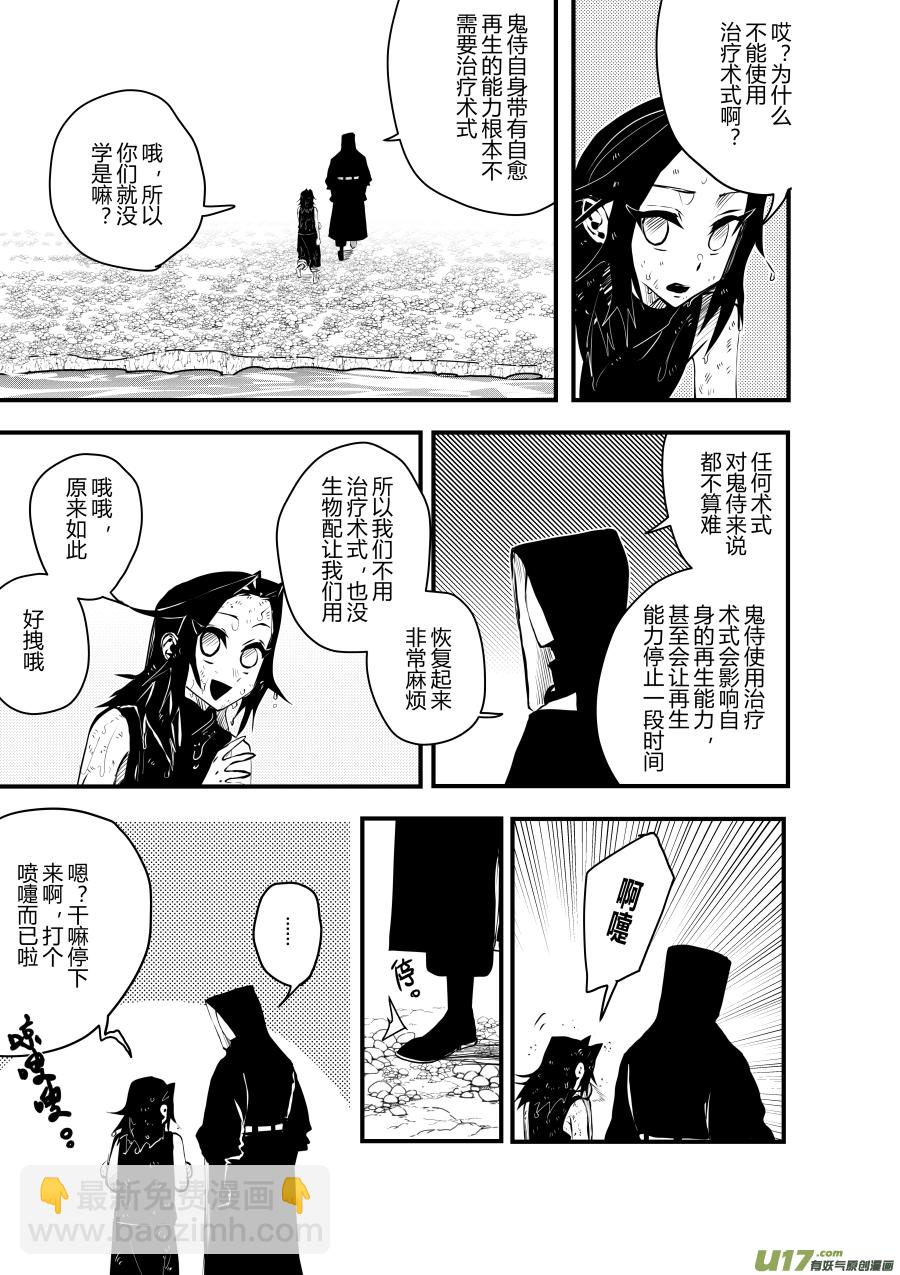 侍书[60]!!-第60话