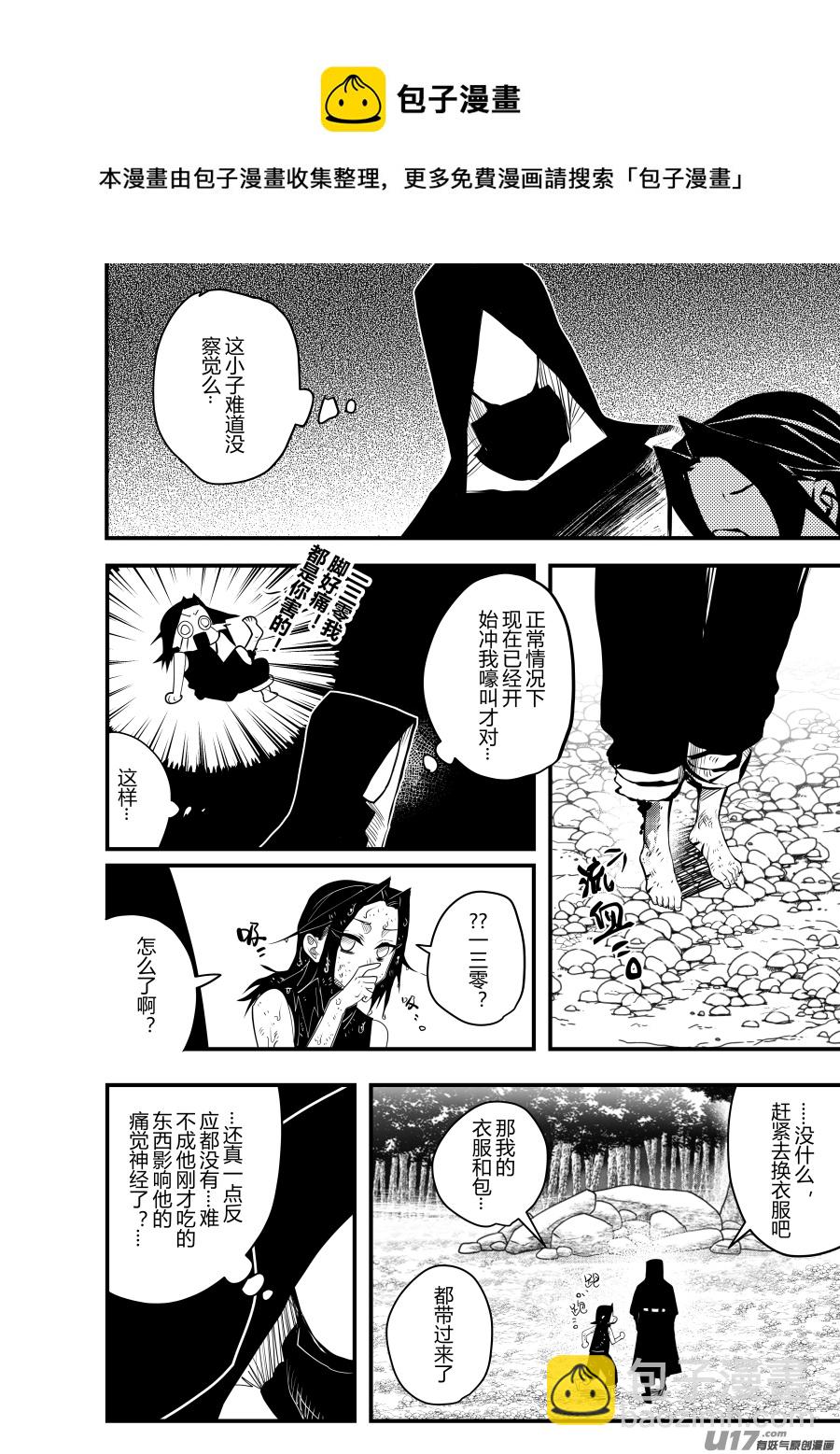 侍书[60]!!-第60话
