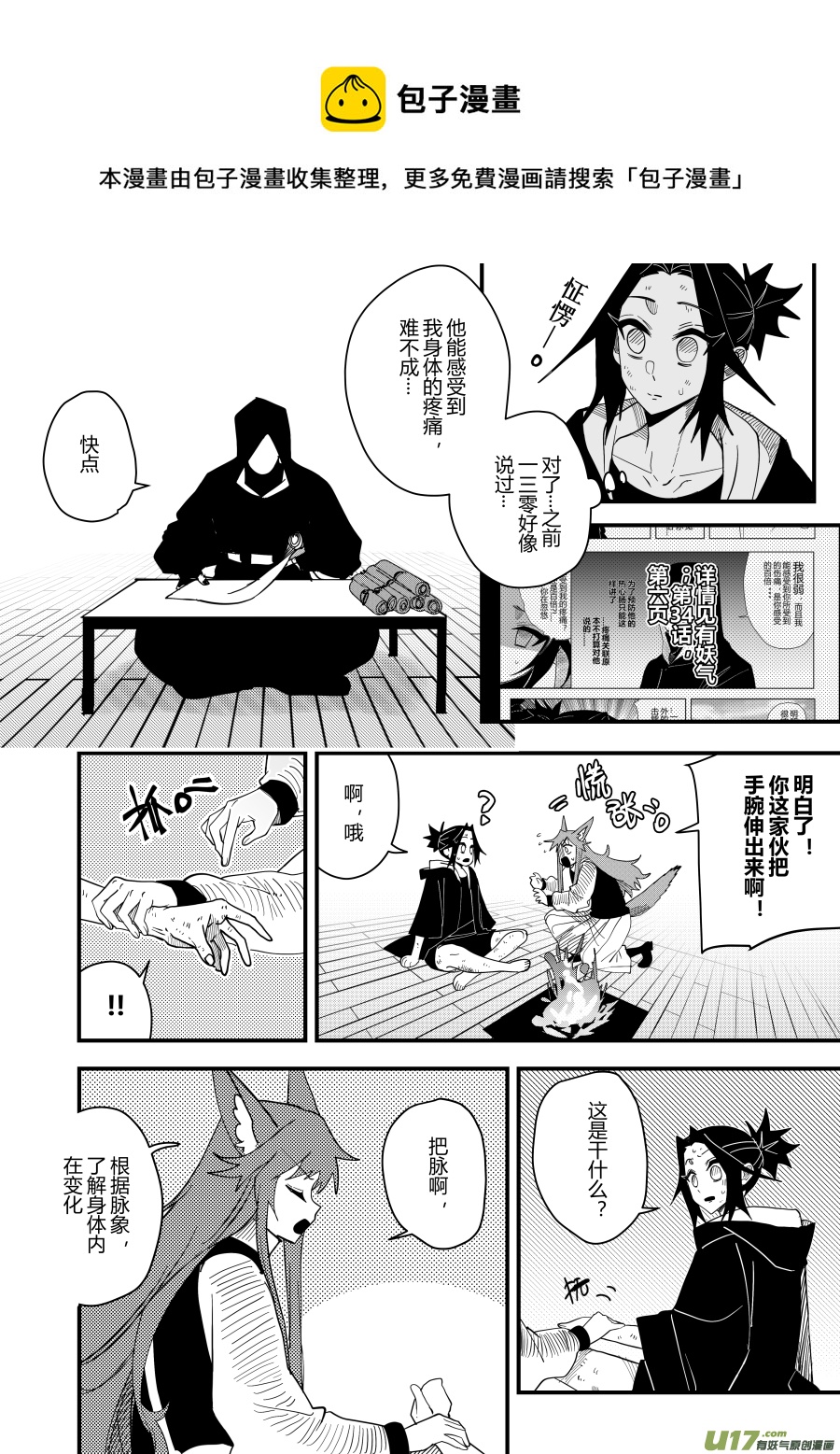 侍书[62]哼~-第62话