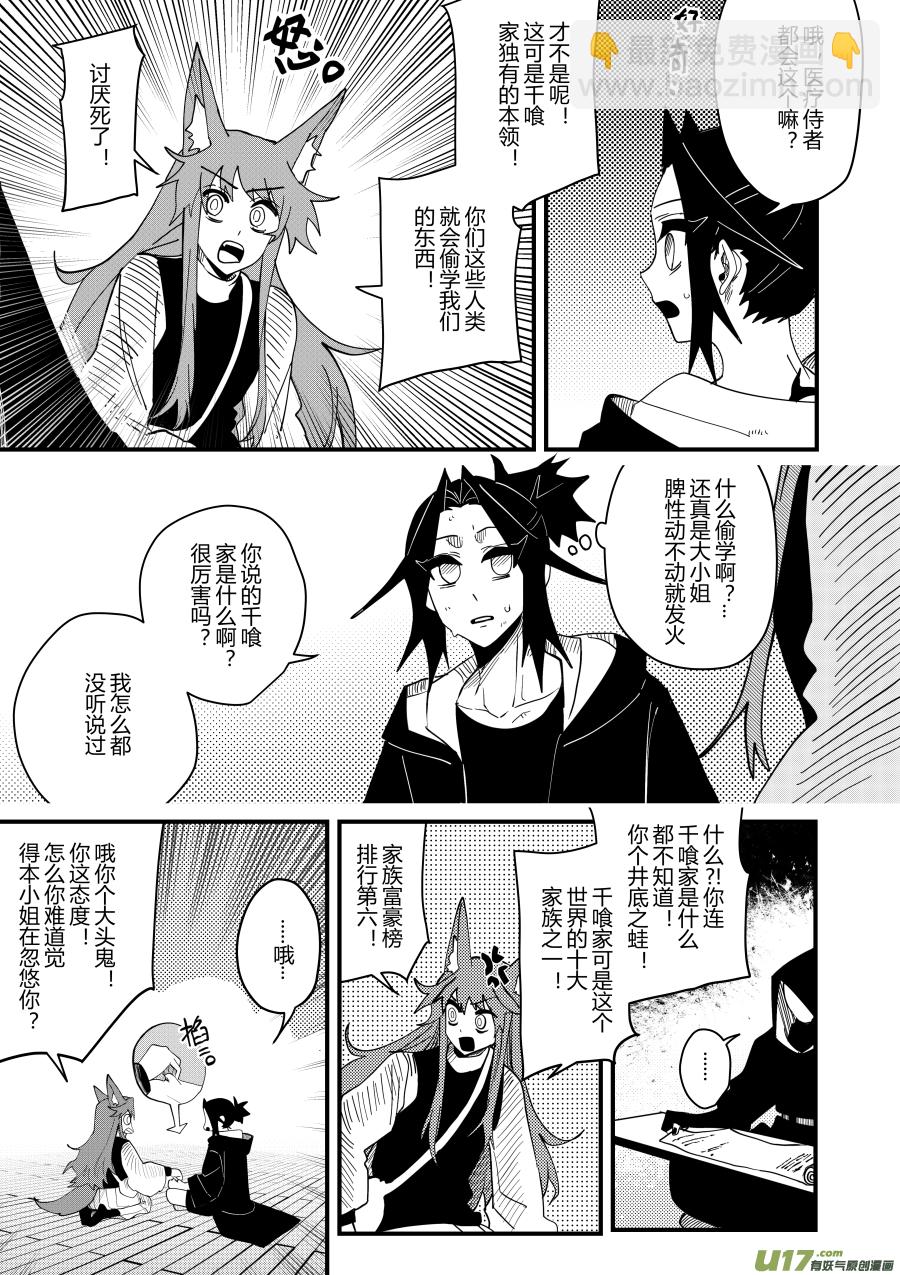 侍书[62]哼~-第62话