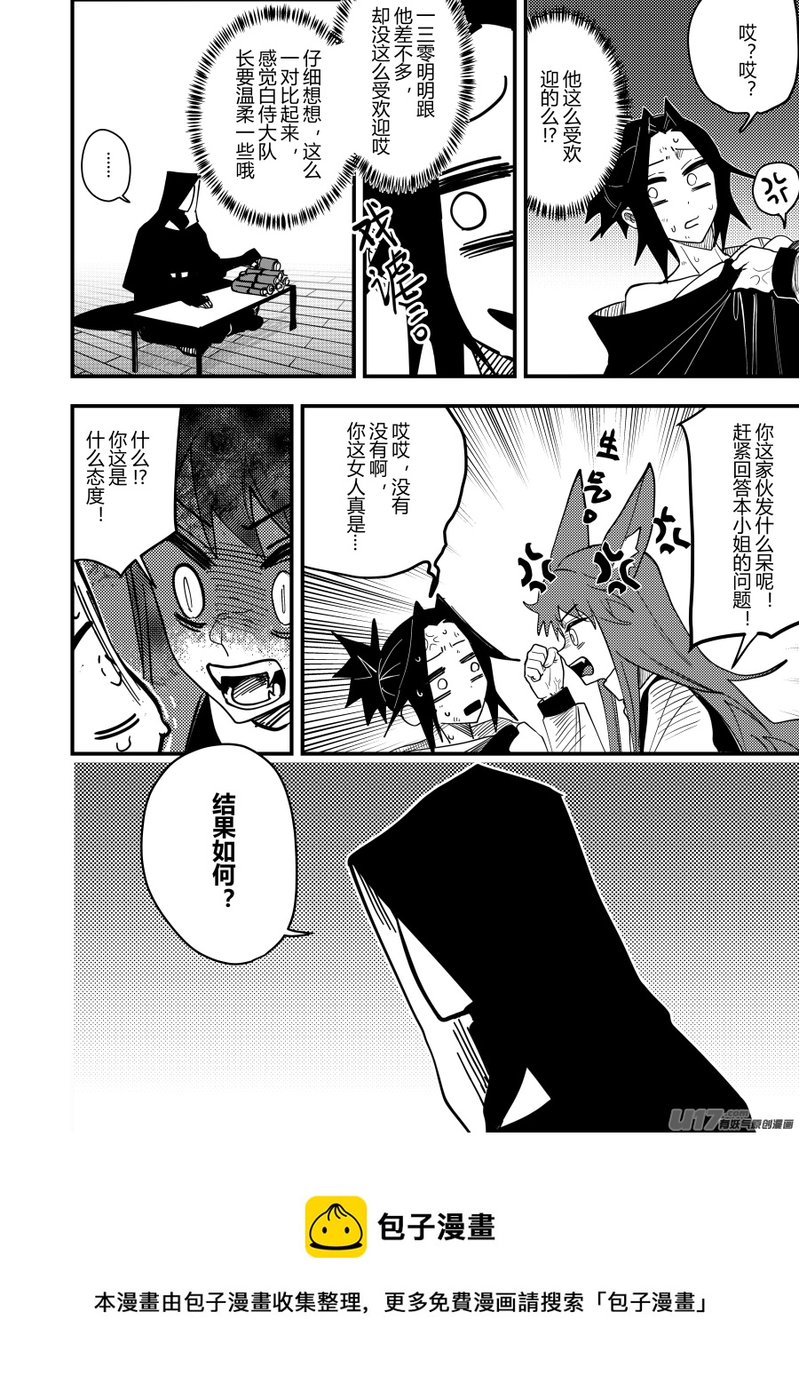 侍书[62]哼~-第62话