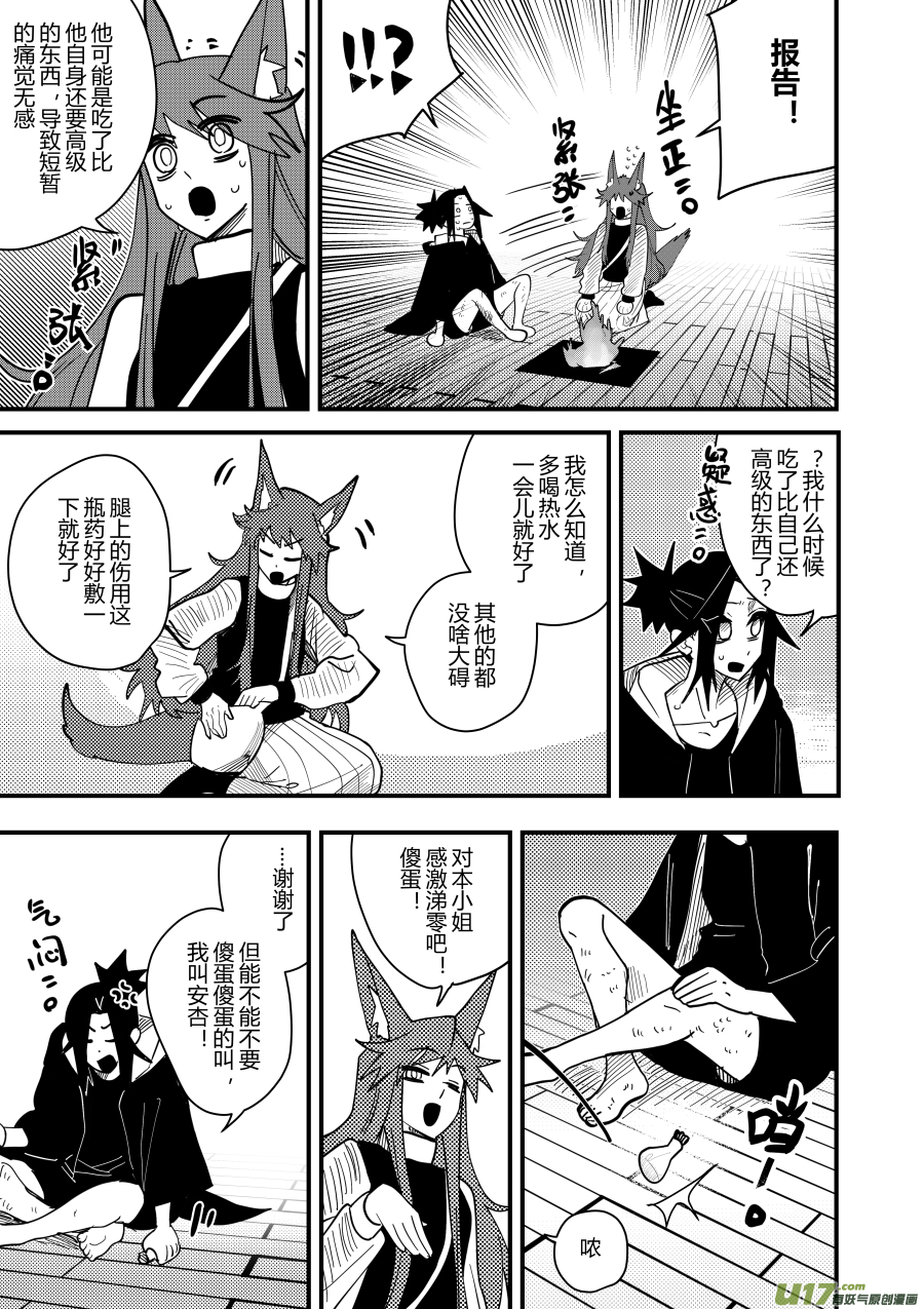 侍书[62]哼~-第62话