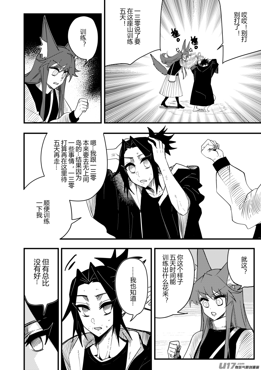 侍书[64]-第64话