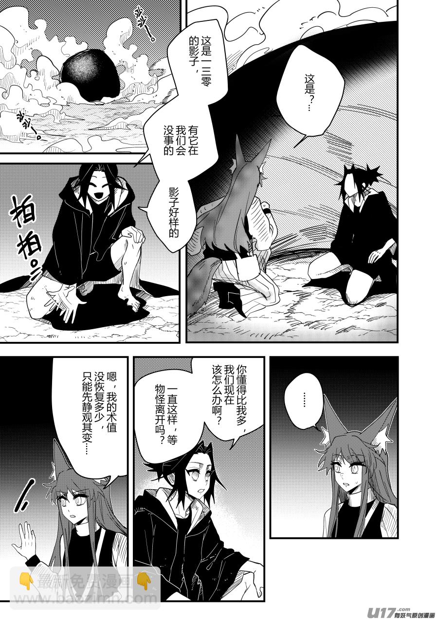侍书[66]-第66话