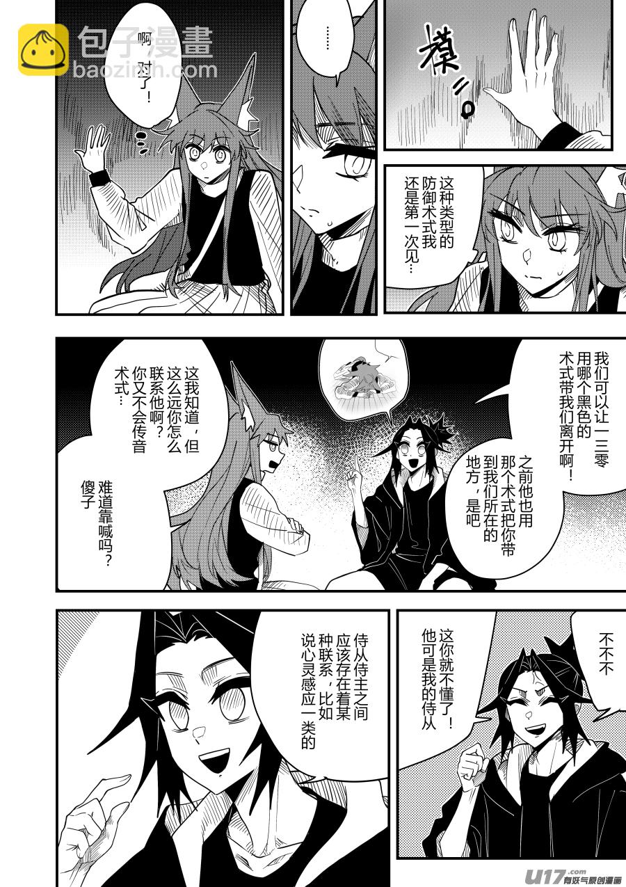 侍书[66]-第66话