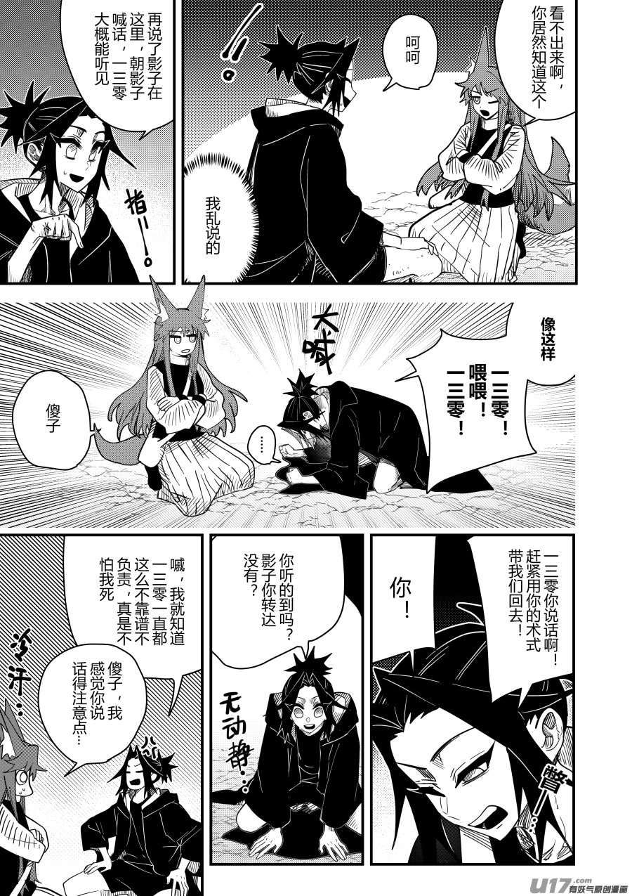 侍书[66]-第66话