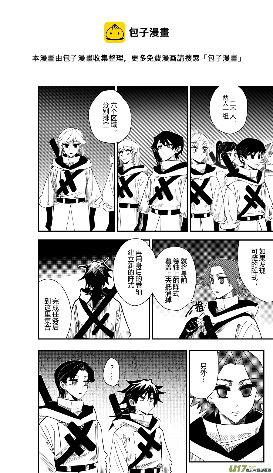 侍书[68]-第68话