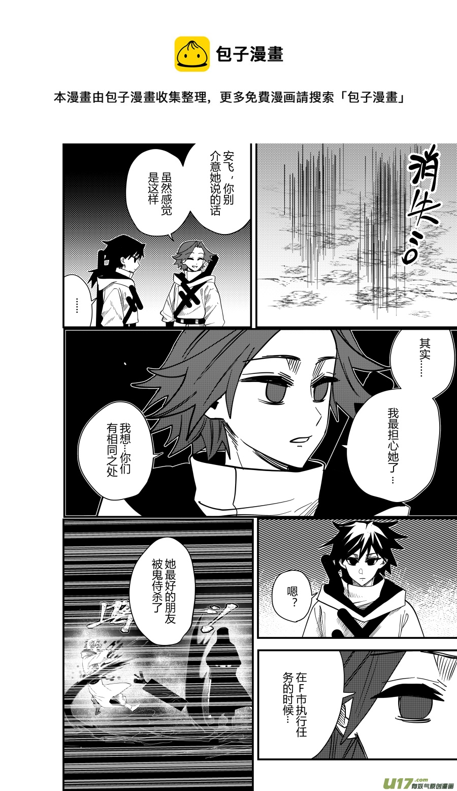 侍书[68]-第68话