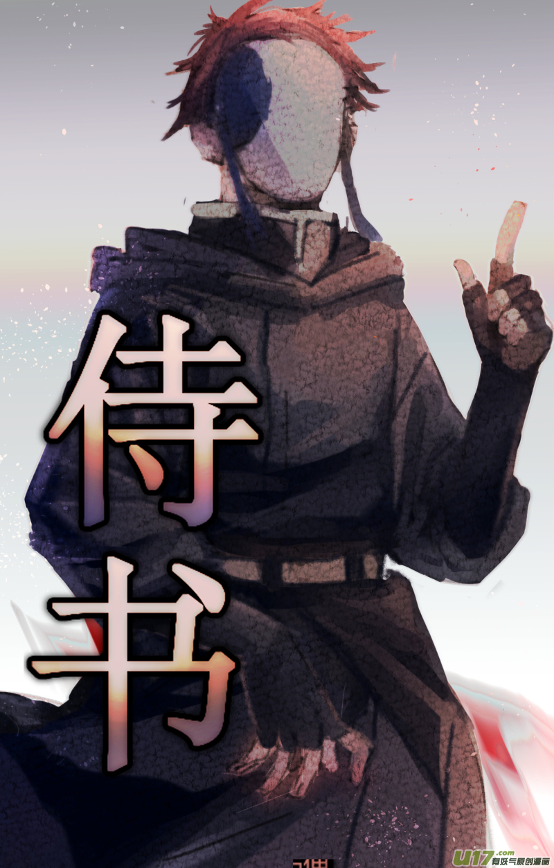 侍书（8）-第8话
