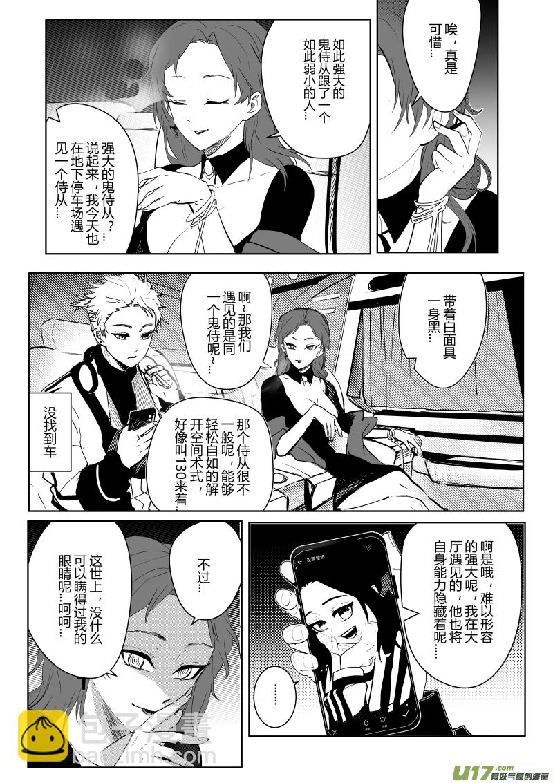 侍书（8）-第8话