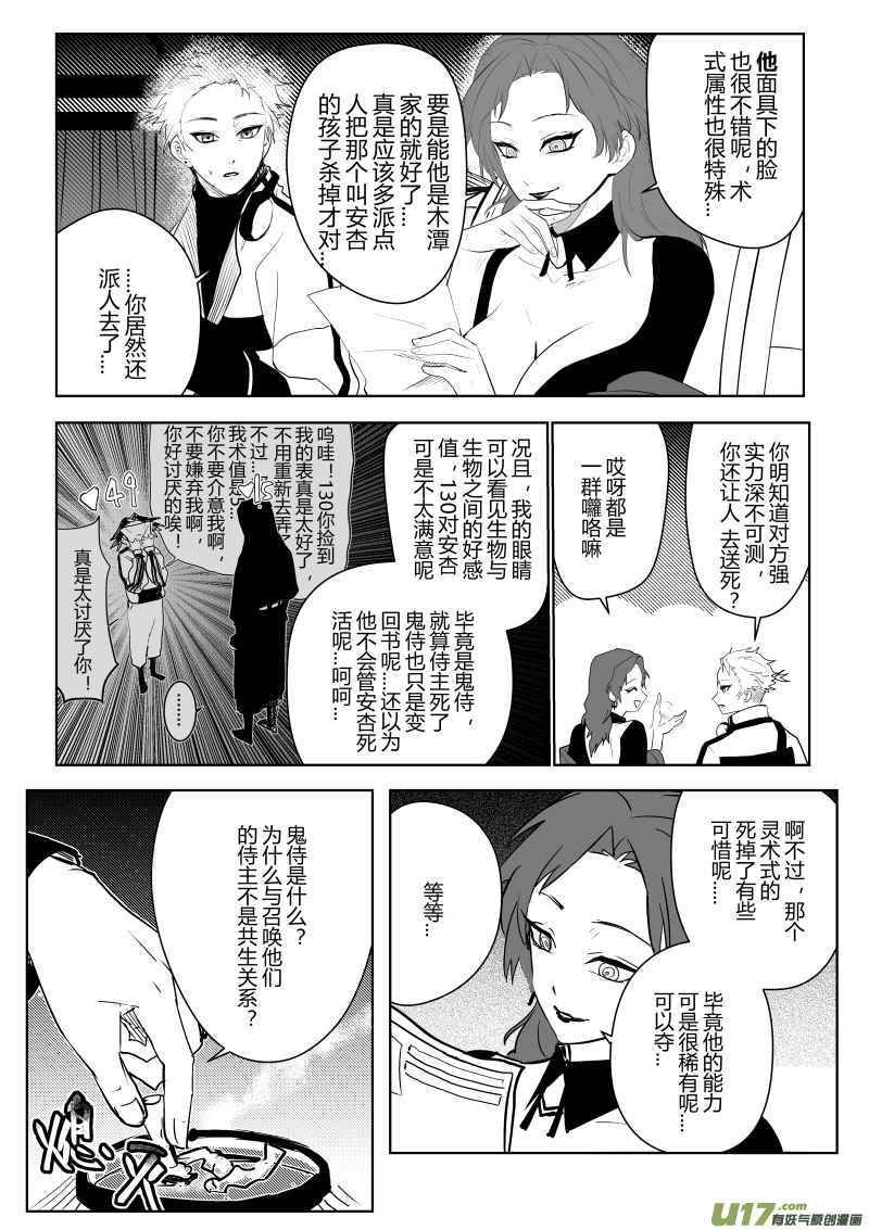 侍书（8）-第8话