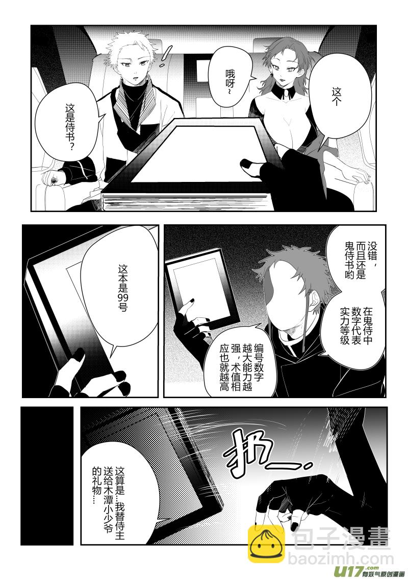 侍书（8）-第8话