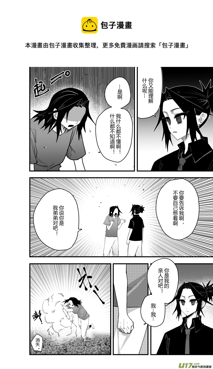 侍书[72]略略~-第72话