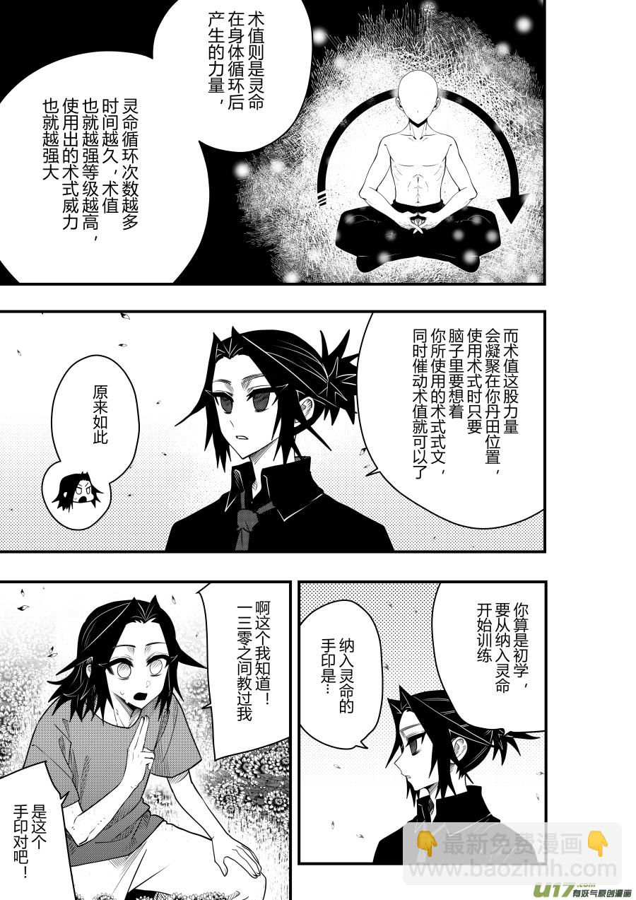 侍书[72]略略~-第72话
