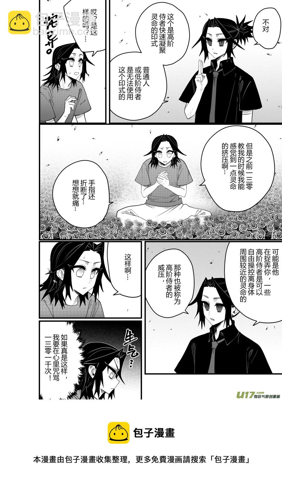 侍书[72]略略~-第72话