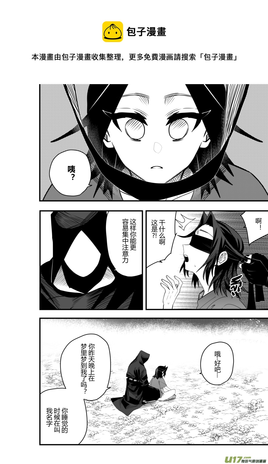 侍书[74]凝聚-第74话