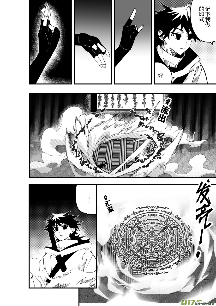 侍书[74]凝聚-第74话