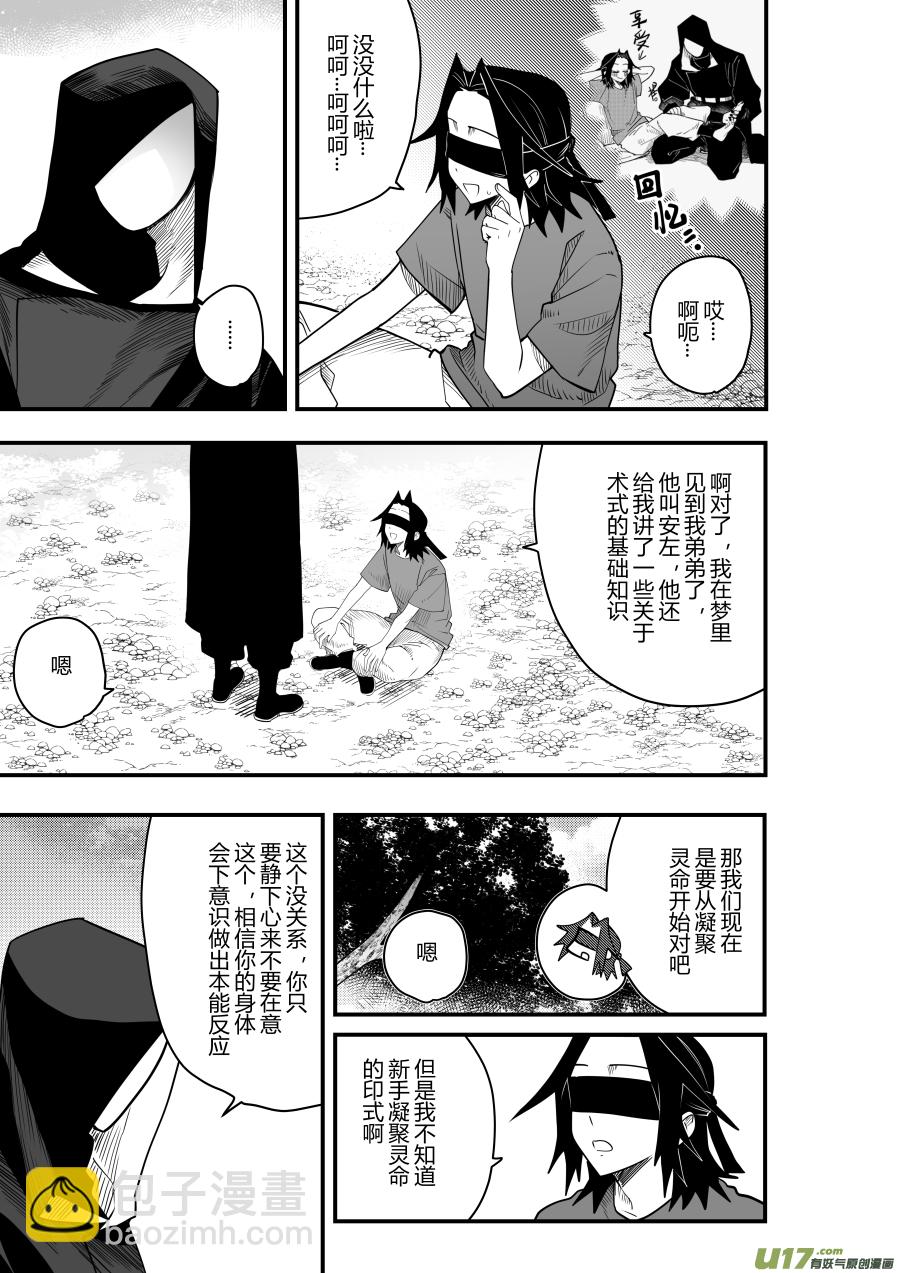 侍书[74]凝聚-第74话